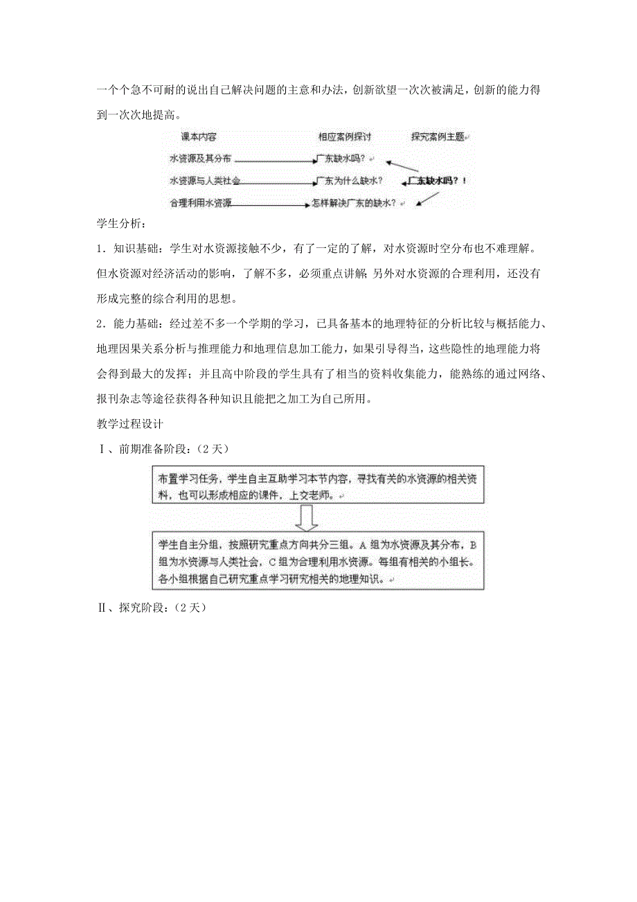 2016-2017学年高一地理人教版必修1教学设计：3.docx_第3页