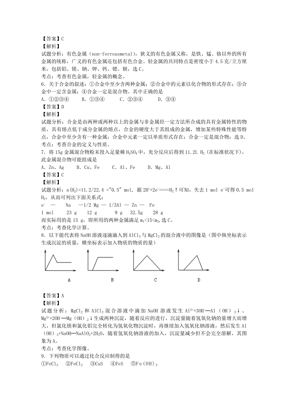 上海市闵行区八校2014-2015学年高二上学期期中联考化学试题 WORD版含解析.doc_第2页