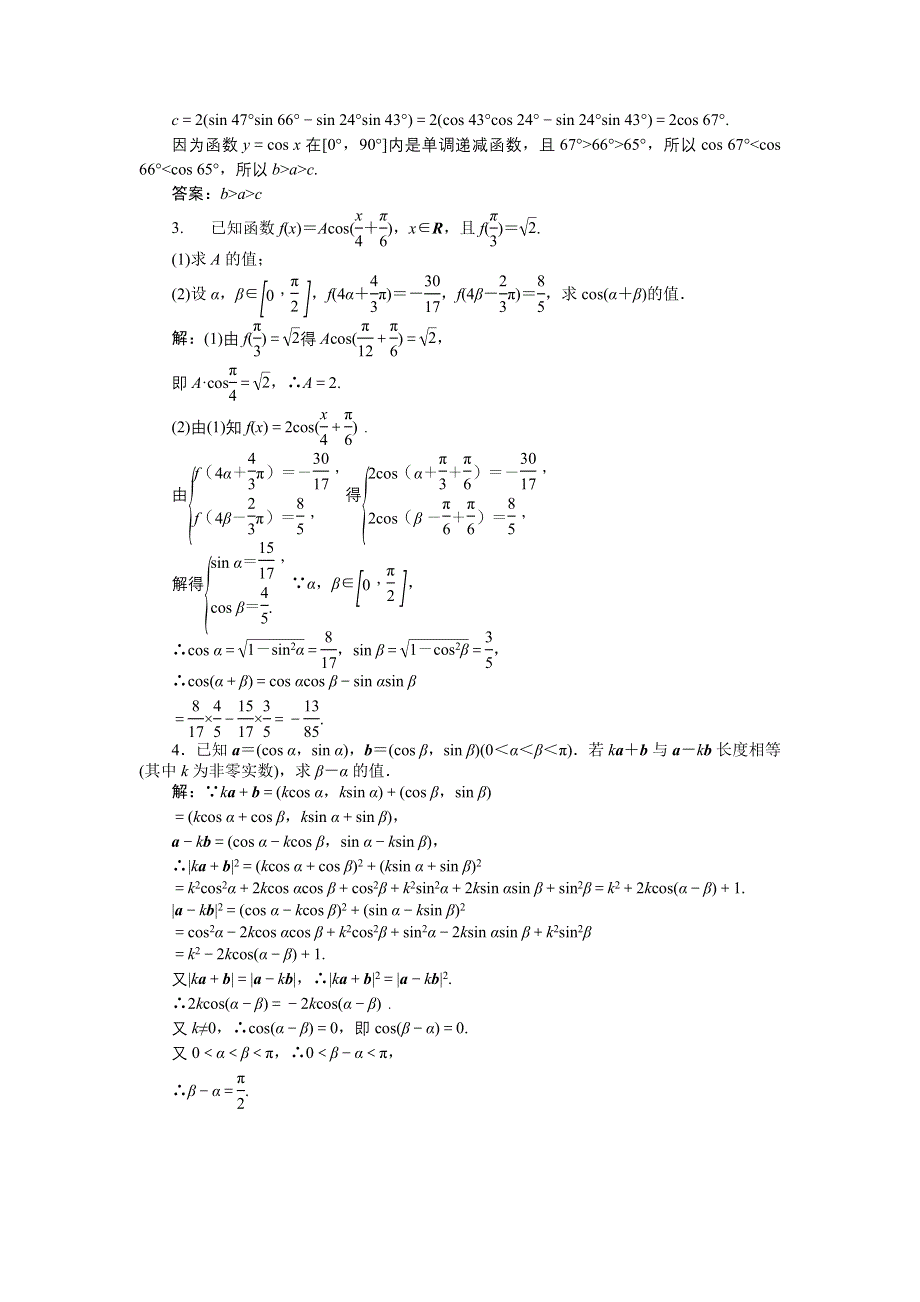 16-17数学苏教版必修4 第3章3-1-1 两角和与差的余弦 作业 WORD版含解析.doc_第3页