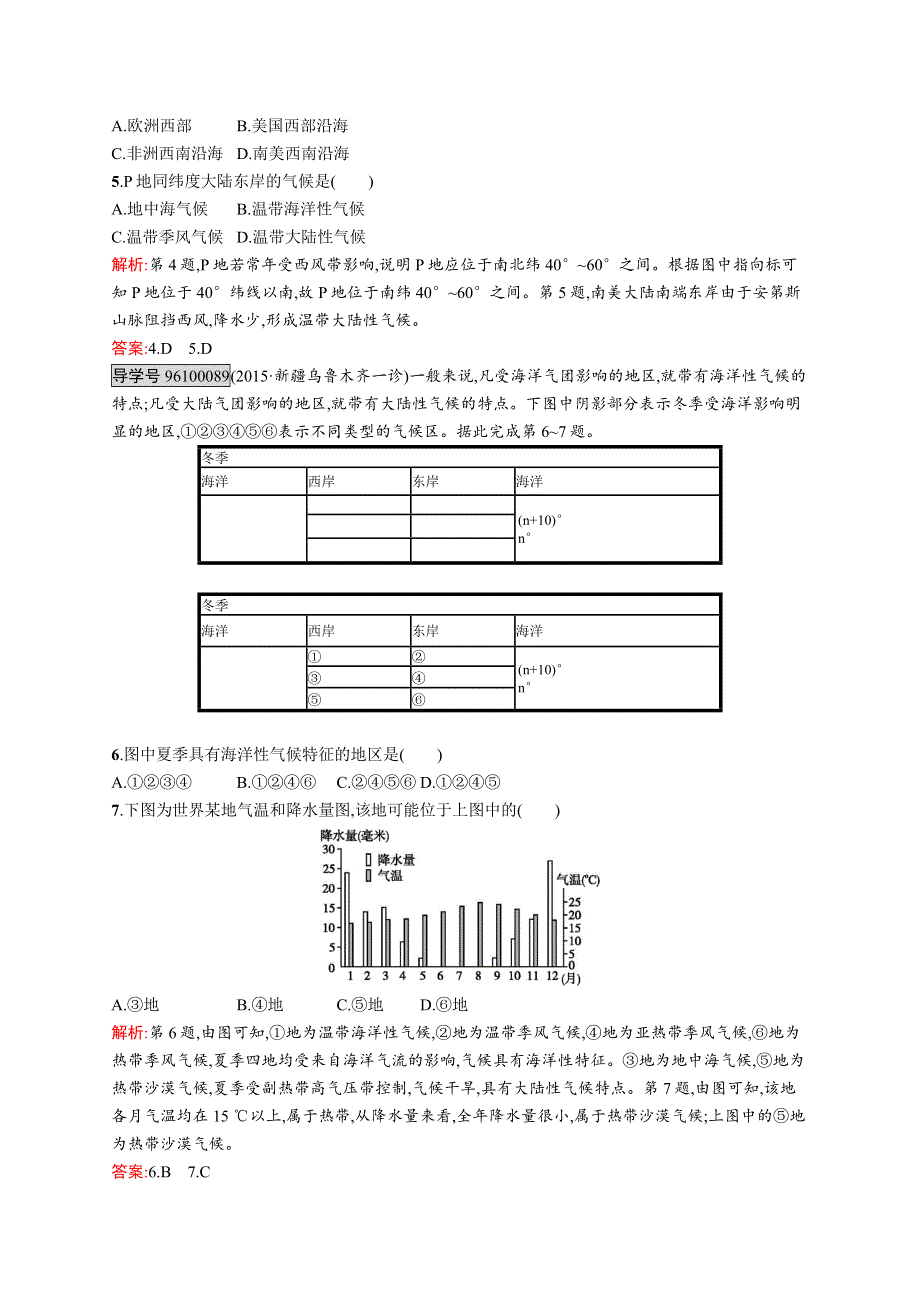 2016-2017学年高一地理中图版必修1练习：3.docx_第2页