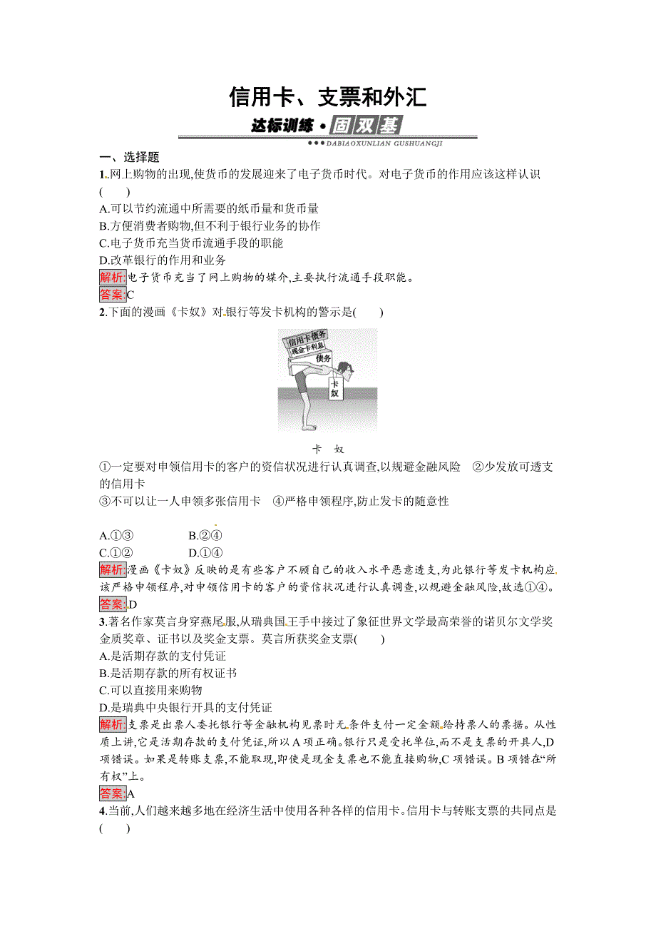 2016-2017学年高一政治人教版必修一练习：1.docx_第1页