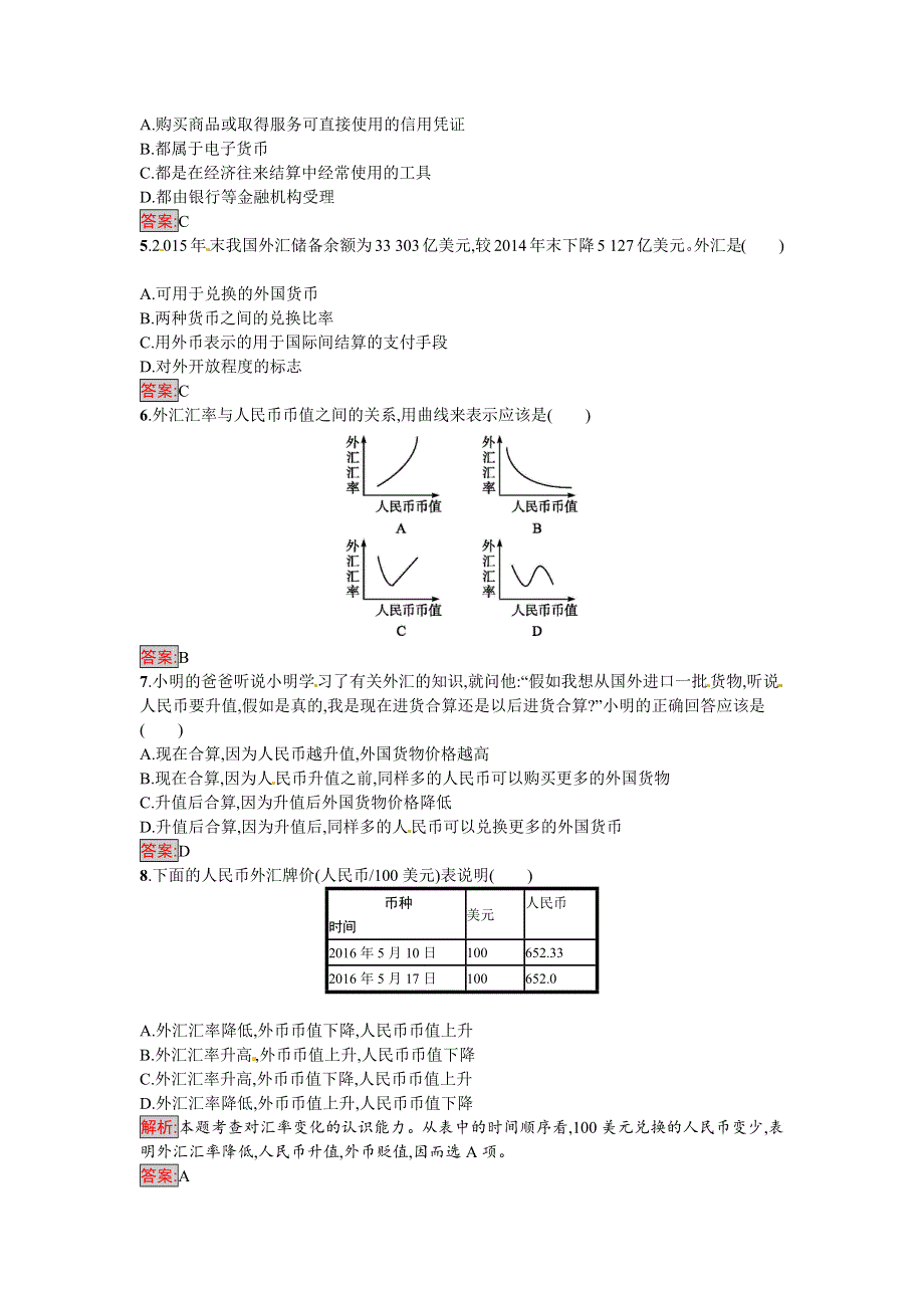 2016-2017学年高一政治人教版必修一练习：1.docx_第2页