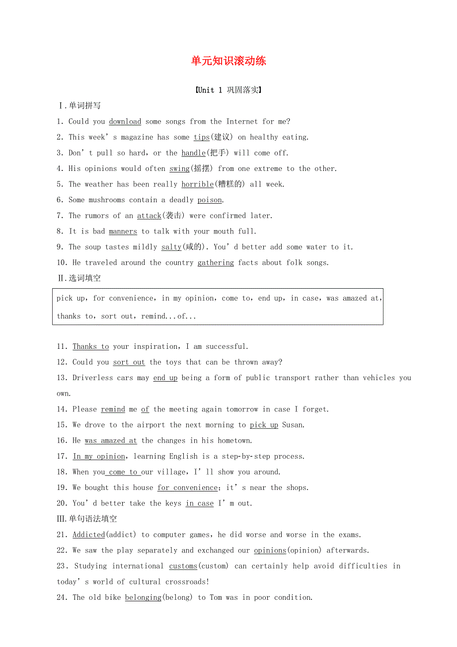 2019-2020学年新教材高中英语 Unit 1 Food for thought 单元知识滚动练 外研版必修第二册.docx_第1页