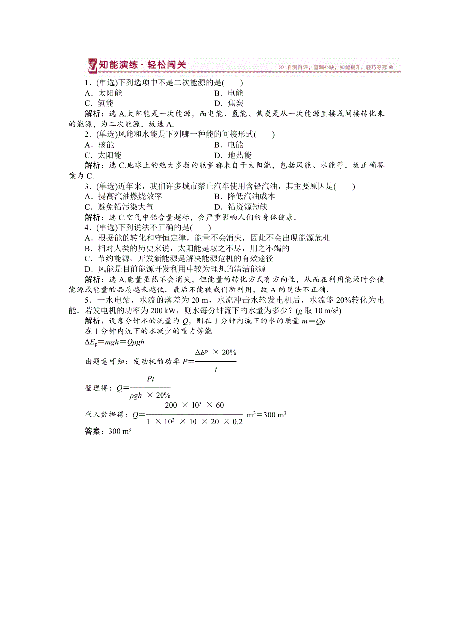 16-17物理粤教版必修2 第四章第八节能源的利用与开发 课堂练习 WORD版含解析.doc_第1页