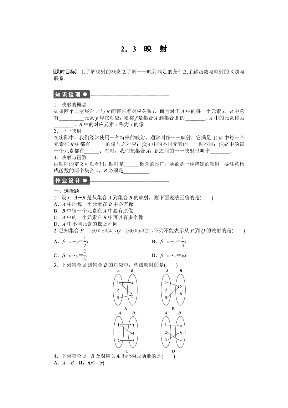 2016-2017学年高一数学北师大版必修一课时作业与单元检测：2.docx_第1页