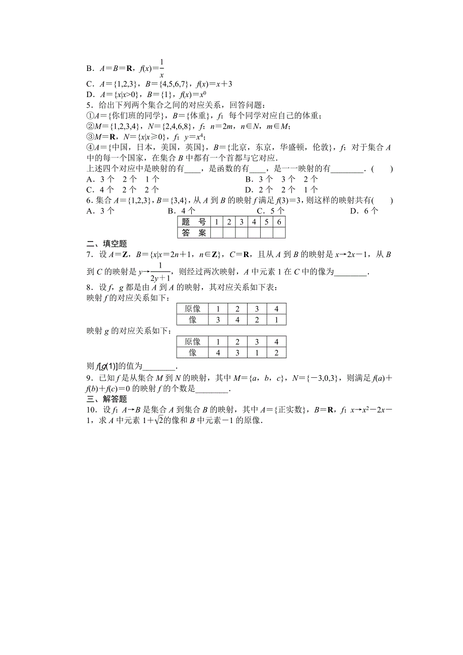 2016-2017学年高一数学北师大版必修一课时作业与单元检测：2.docx_第2页