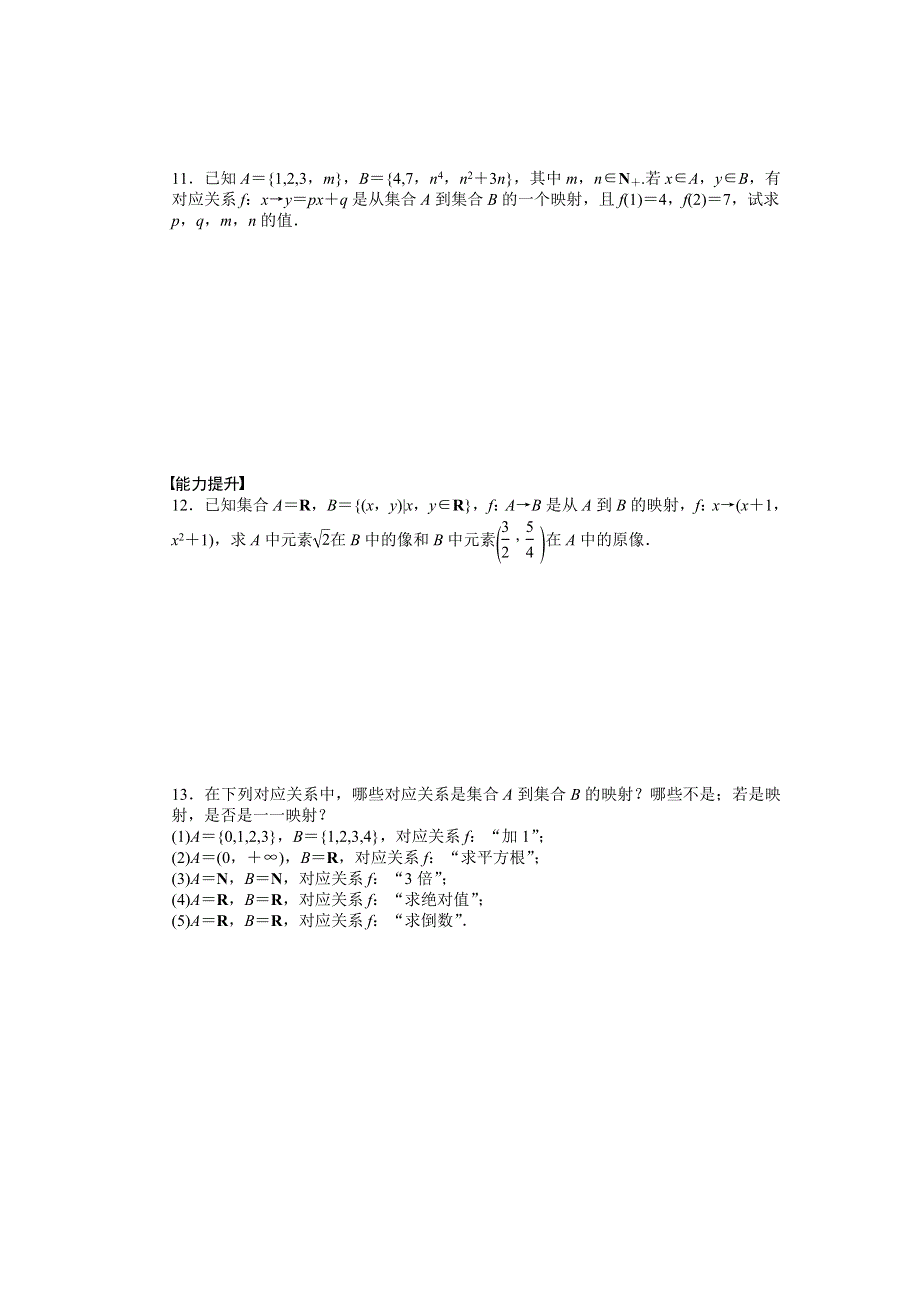 2016-2017学年高一数学北师大版必修一课时作业与单元检测：2.docx_第3页