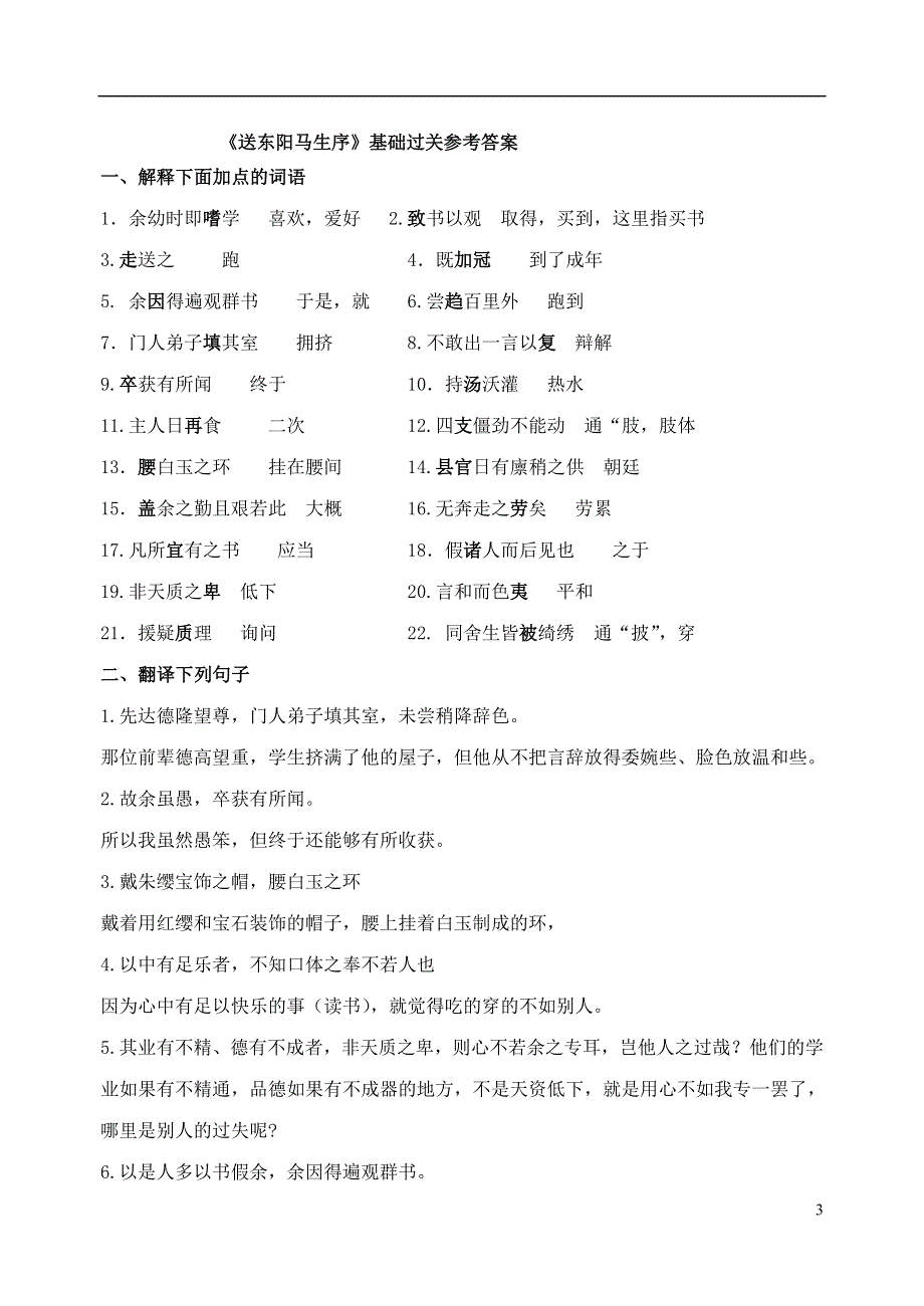 八年级语文下册23送东阳马生序基础过关苏教版.doc_第3页