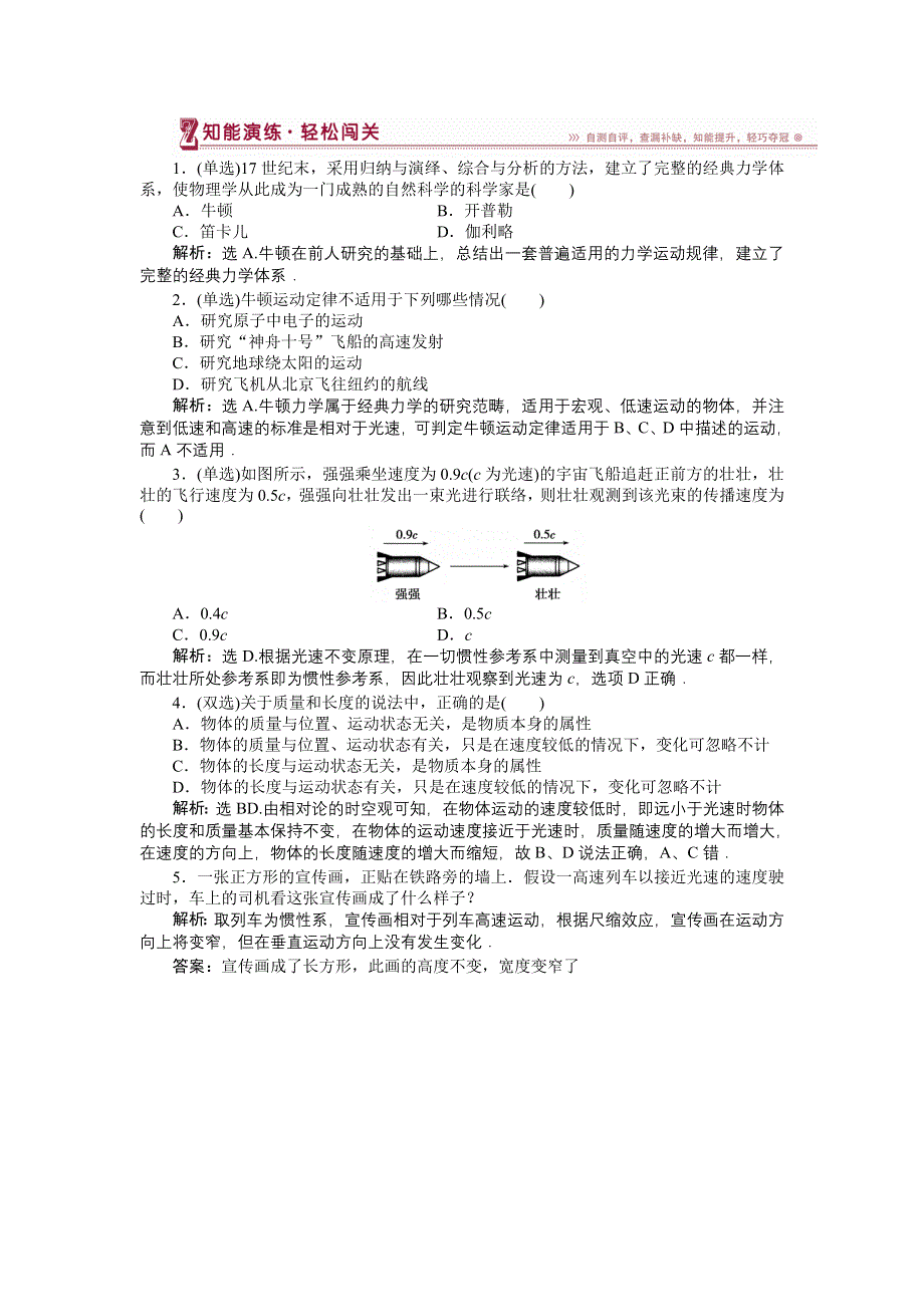 16-17物理粤教版必修2 第五章第一、二节经典力学的成就与局限性 经典时空观与相对论时空观 课堂练习 WORD版含解析.doc_第1页