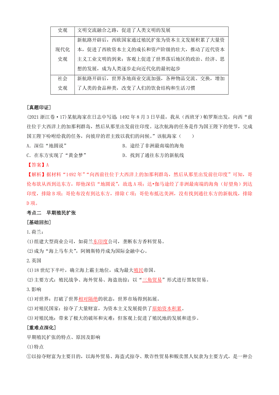 专题五资本主义世界市场的形成和发展（解析版）-2022高考历史高频考点突破 WORD版.doc_第2页