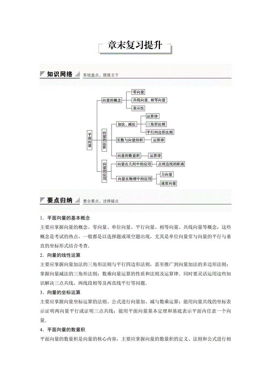 2016-2017学年高一数学北师大版必修4学案：第二章 平面向量 章末复习提升 WORD版含答案.docx_第1页