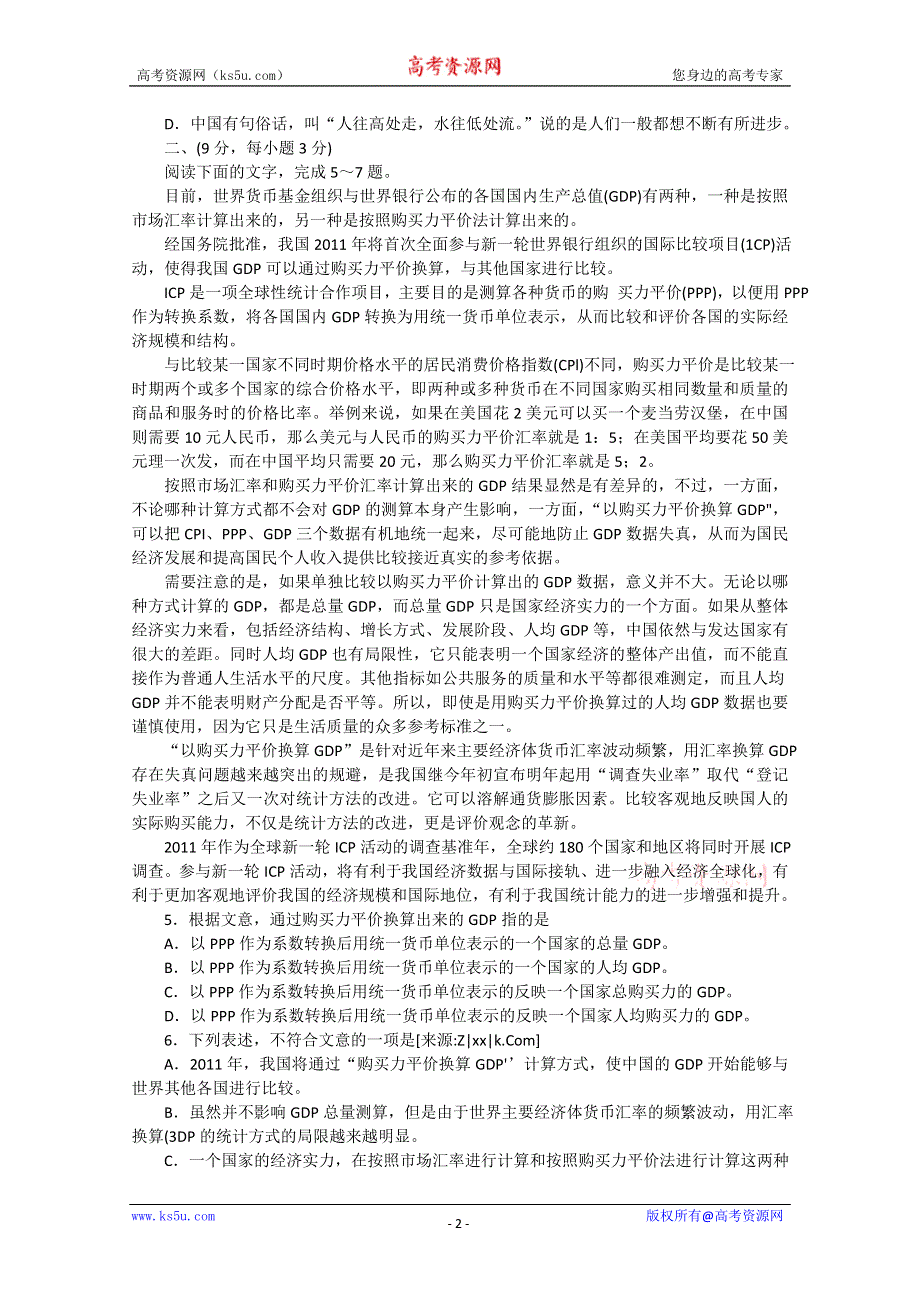 [整理]成都市2011届高中毕业班第二次诊断性检测语文试题.doc_第2页