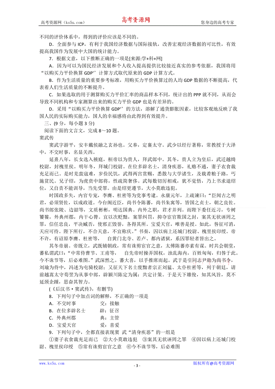 [整理]成都市2011届高中毕业班第二次诊断性检测语文试题.doc_第3页