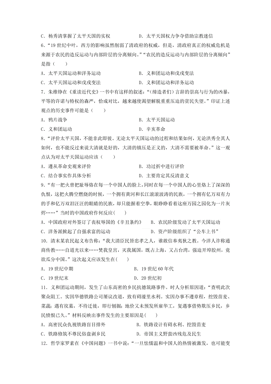 专题五 近代中国政治 测试题--2022届高三历史二轮复习 WORD版含答案.docx_第2页