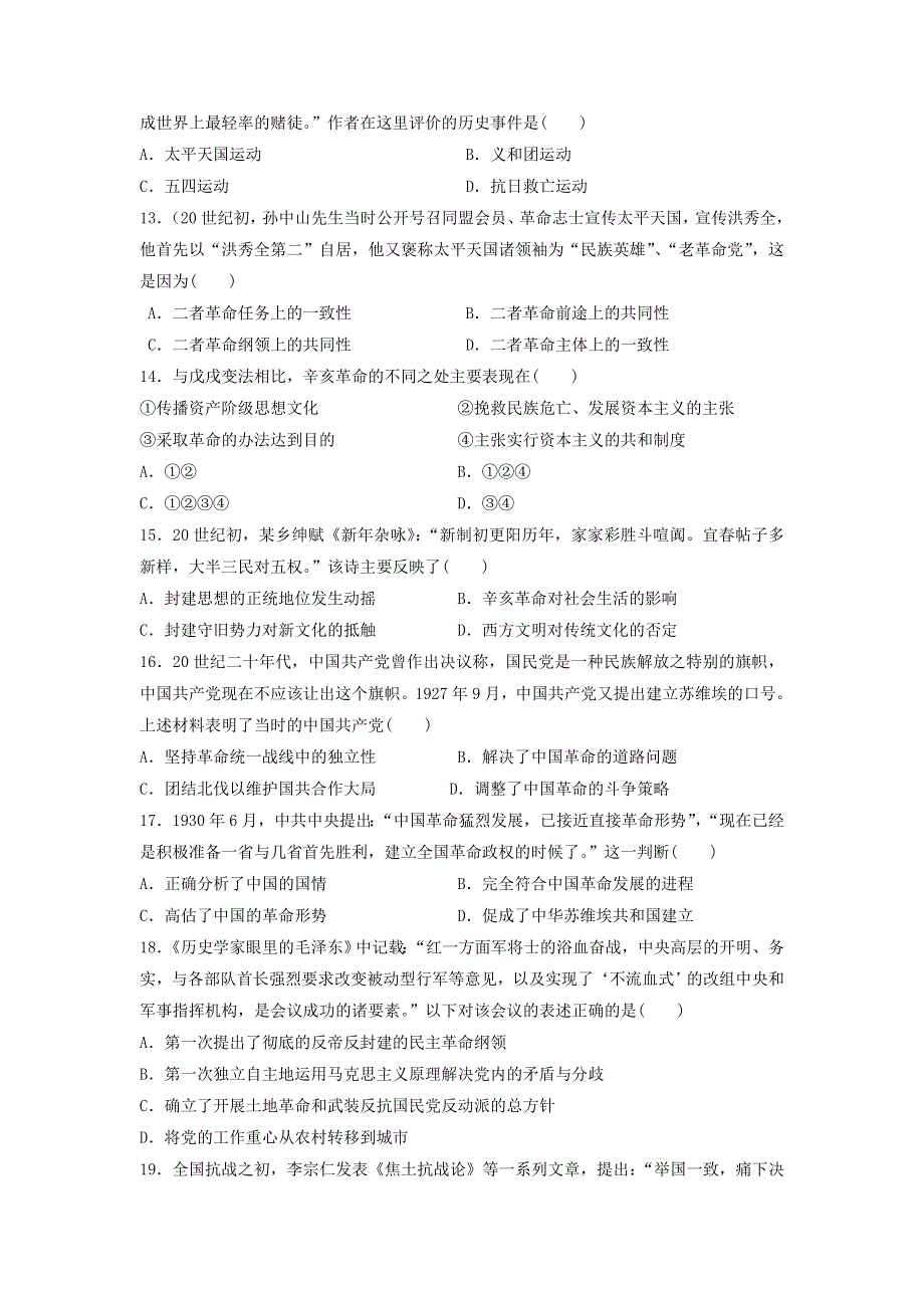 专题五 近代中国政治 测试题--2022届高三历史二轮复习 WORD版含答案.docx_第3页