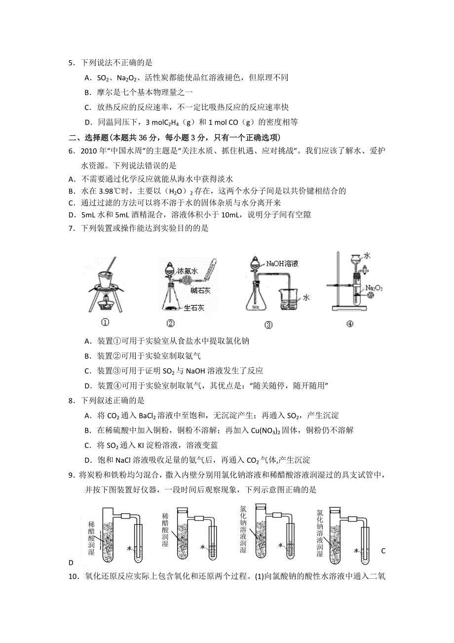 上海市闸北区2011届高三第一学期期末考试（化学）.doc_第2页