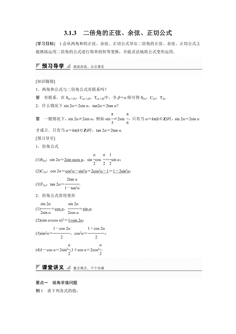 2016-2017学年高一数学人教A版必修4学案：3.docx_第1页