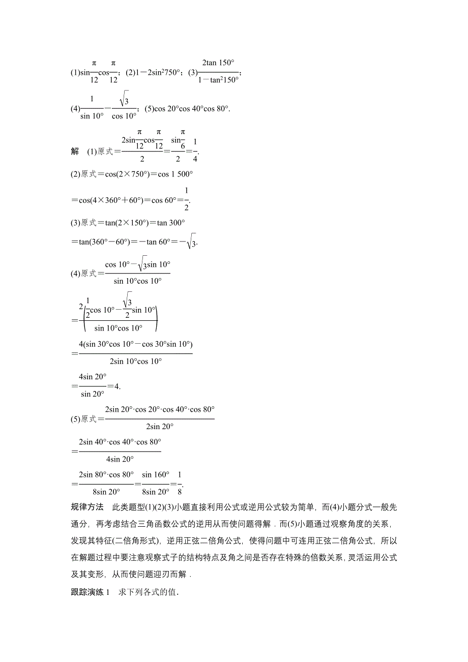 2016-2017学年高一数学人教A版必修4学案：3.docx_第2页