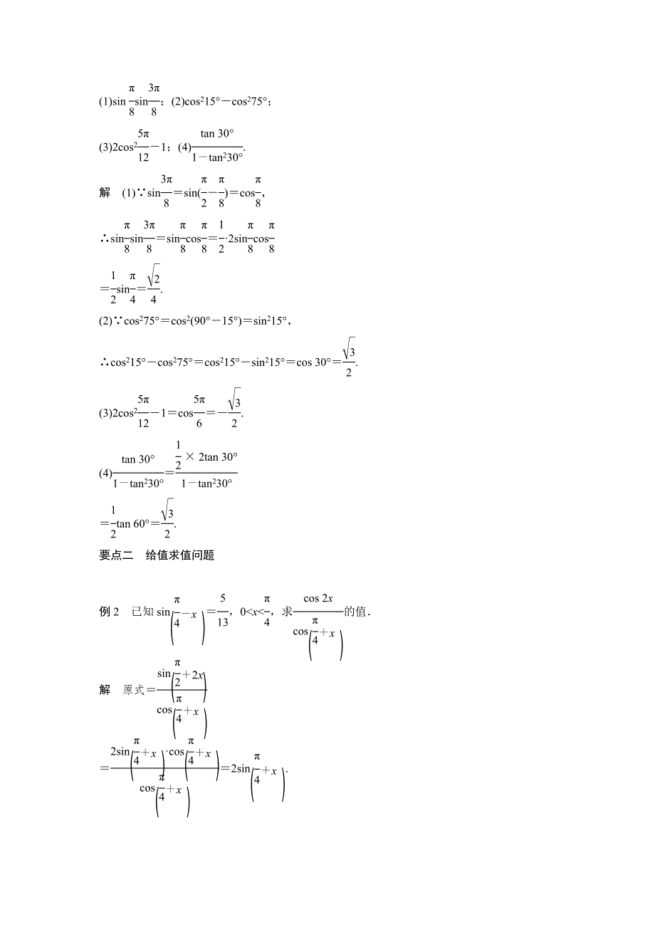 2016-2017学年高一数学人教A版必修4学案：3.docx_第3页