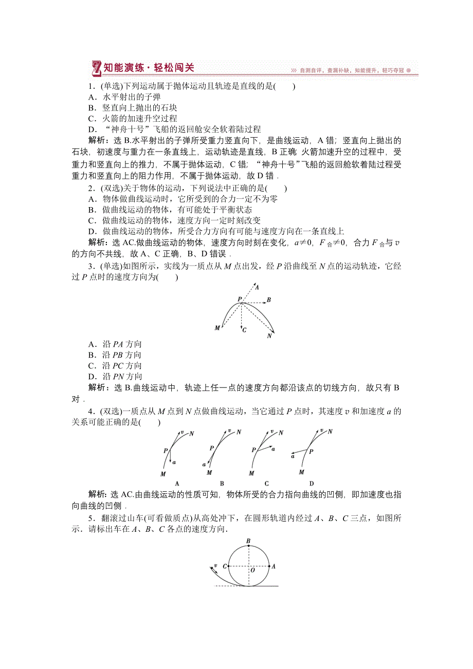 16-17物理粤教版必修2 第一章第一节什么是抛体运动 课堂练习 WORD版含解析.doc_第1页