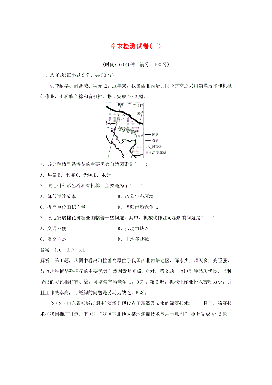 2019-2020学年新教材高中地理 第3章 产业区位选择 章末检测试卷（三） 中图版必修第二册.docx_第1页