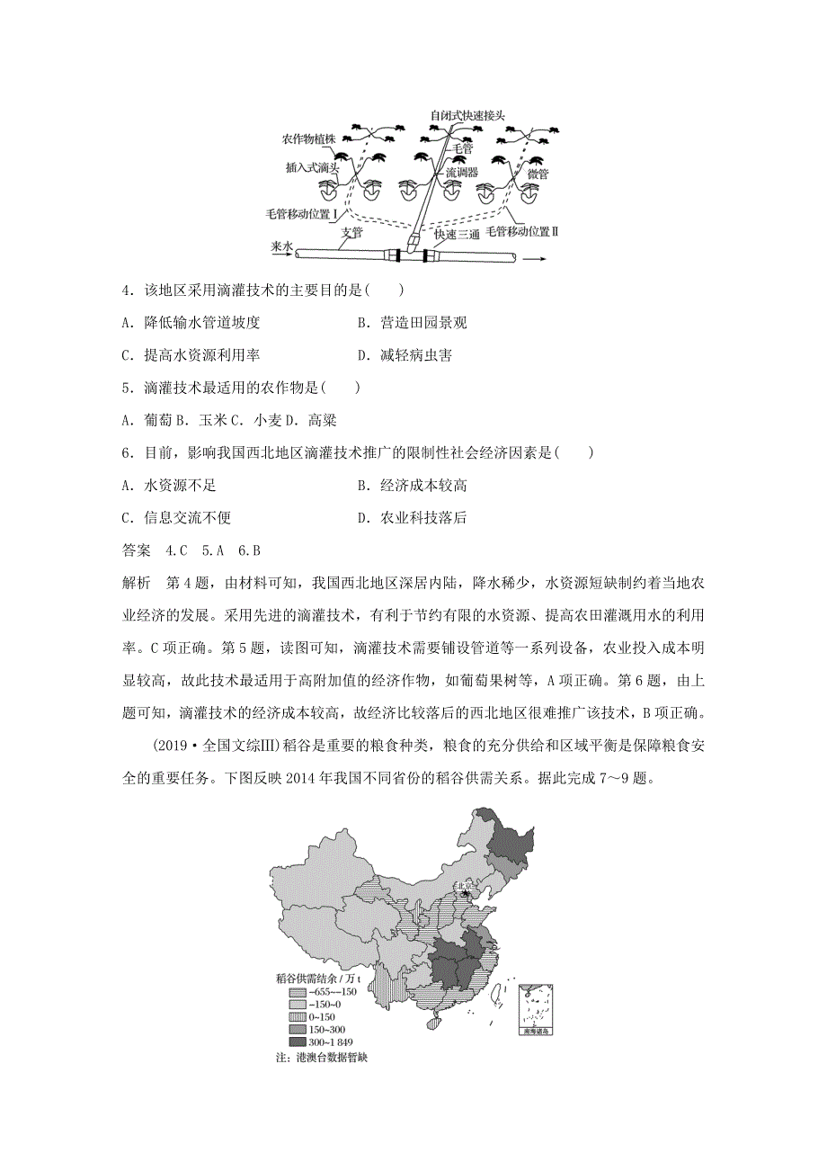 2019-2020学年新教材高中地理 第3章 产业区位选择 章末检测试卷（三） 中图版必修第二册.docx_第2页