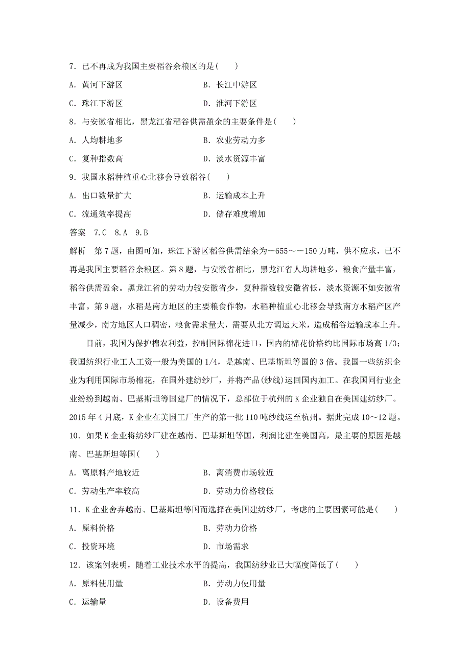 2019-2020学年新教材高中地理 第3章 产业区位选择 章末检测试卷（三） 中图版必修第二册.docx_第3页