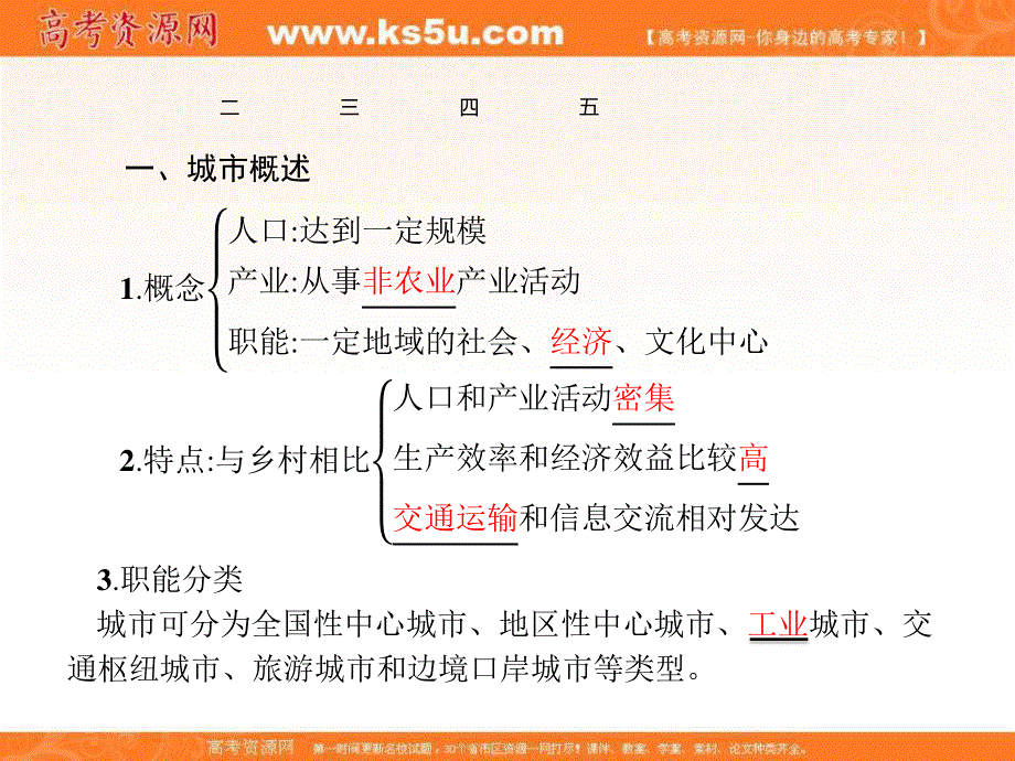 2018年秋湘教版高中地理必修2课件：2-1城市空间结构 .ppt_第3页