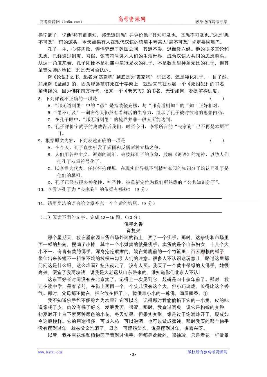 [整理]浙江省临海市杜桥中学2011届高三第一次月考语文.doc_第3页