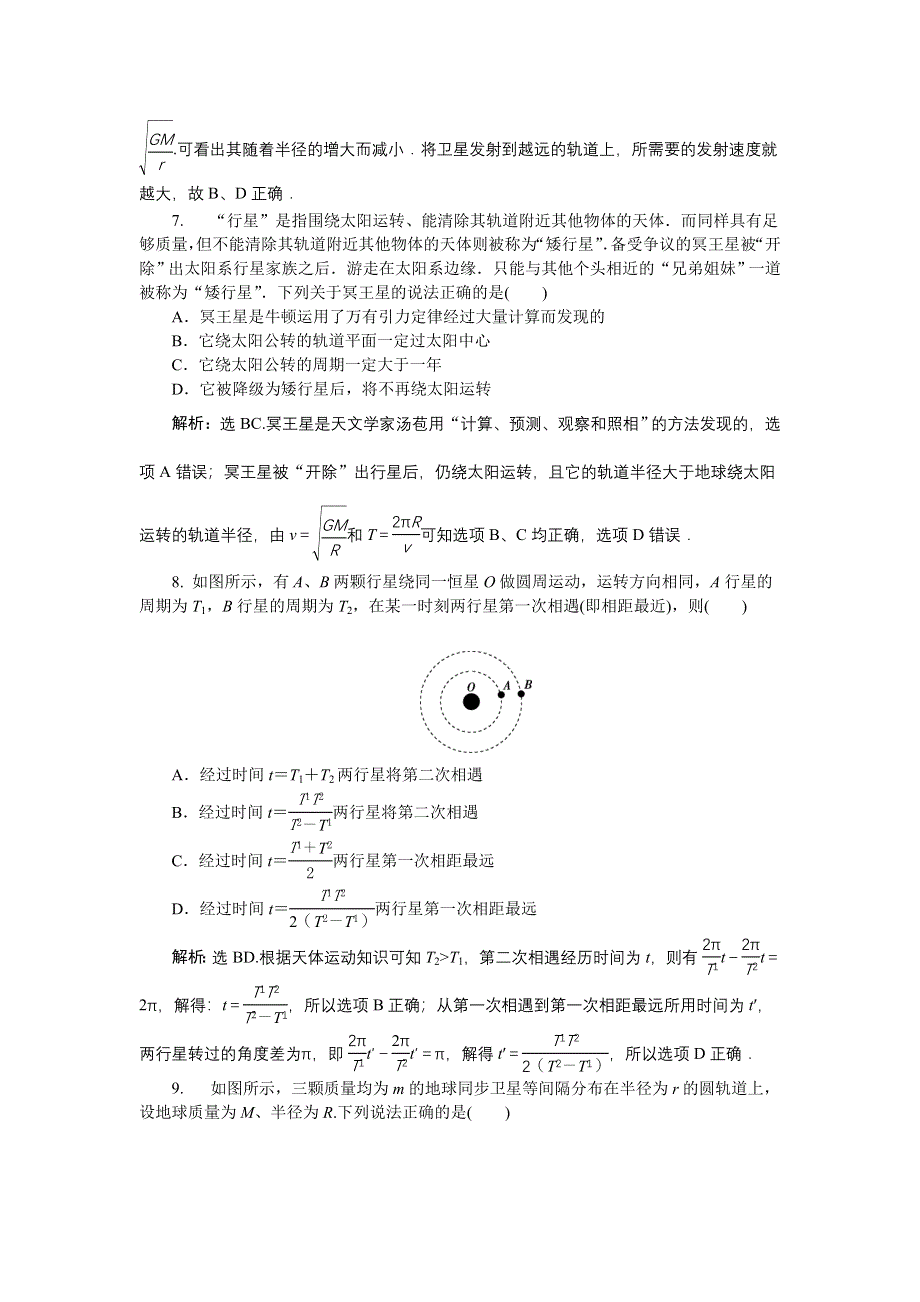 16-17物理粤教版必修2 第三章万有引力定律及其应用 章末过关检测 WORD版含解析.doc_第3页