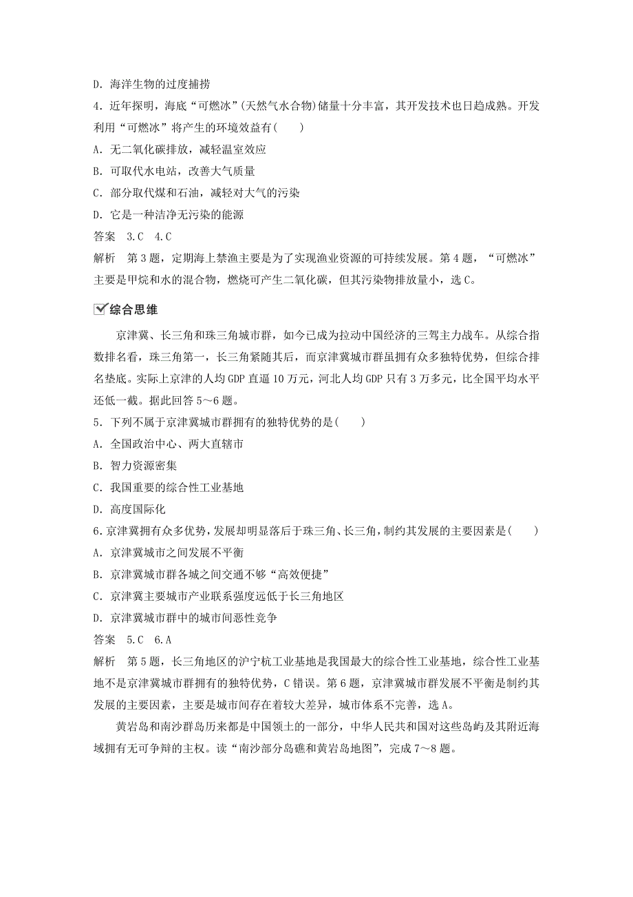 2019-2020学年新教材高中地理 第4章 国土开发与保护 核心素养专项练（四） 中图版必修第二册.docx_第2页