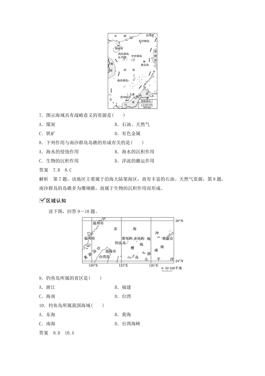 2019-2020学年新教材高中地理 第4章 国土开发与保护 核心素养专项练（四） 中图版必修第二册.docx_第3页