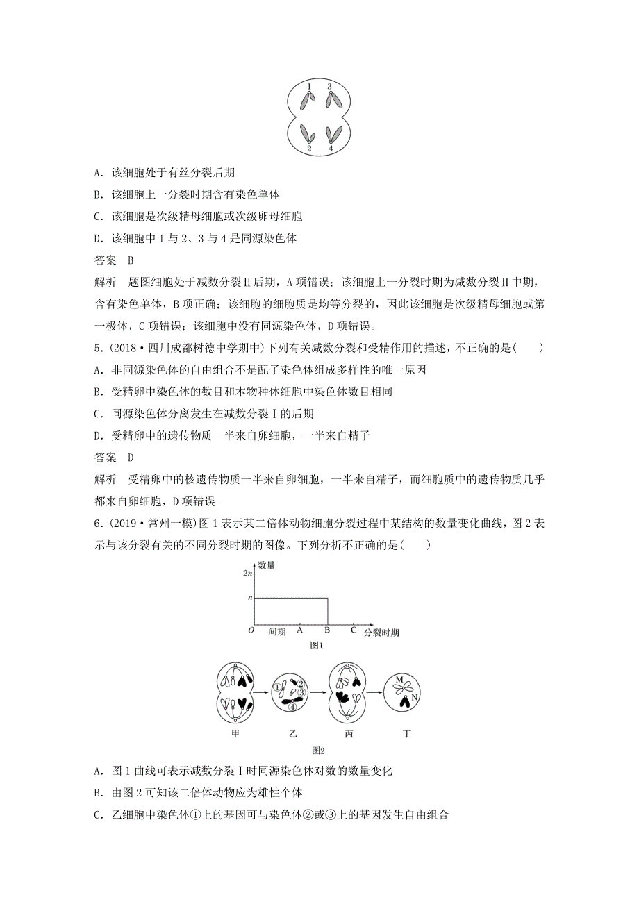 2019-2020学年新教材高中生物 第2章 基因和染色体的关系 章末检测试卷（含解析）新人教版必修第二册.docx_第2页