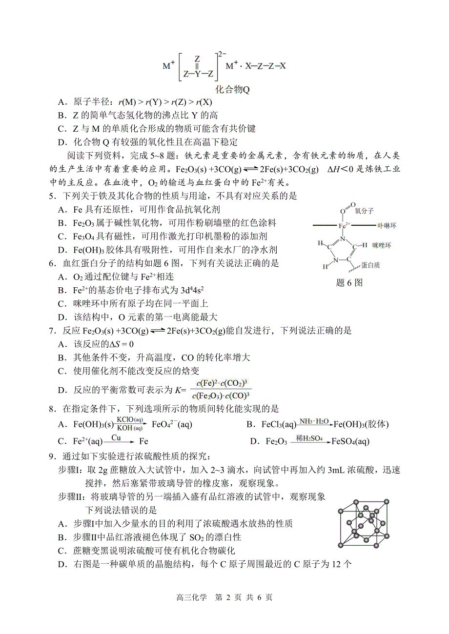 江苏省2022届高考化学考前打靶卷（PDF版附解析）.pdf_第2页