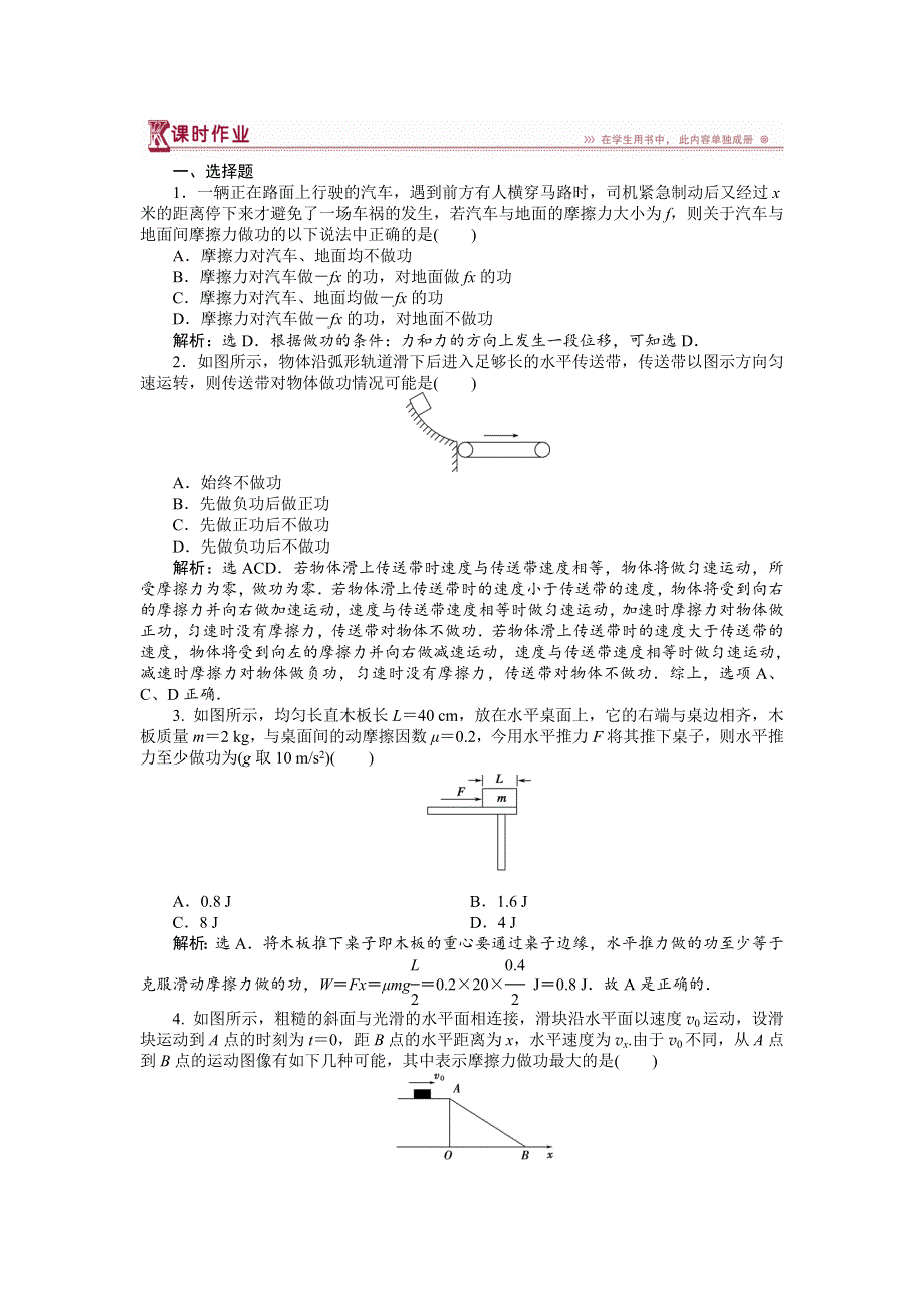 16-17物理教科版必修2 第四章1 功 课时作业 WORD版含解析.doc_第1页