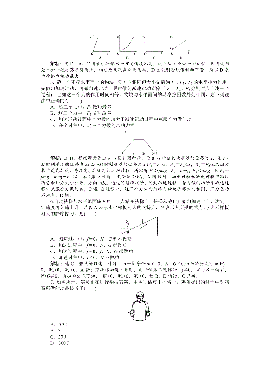 16-17物理教科版必修2 第四章1 功 课时作业 WORD版含解析.doc_第2页