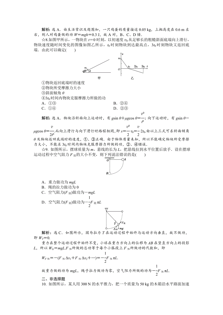 16-17物理教科版必修2 第四章1 功 课时作业 WORD版含解析.doc_第3页