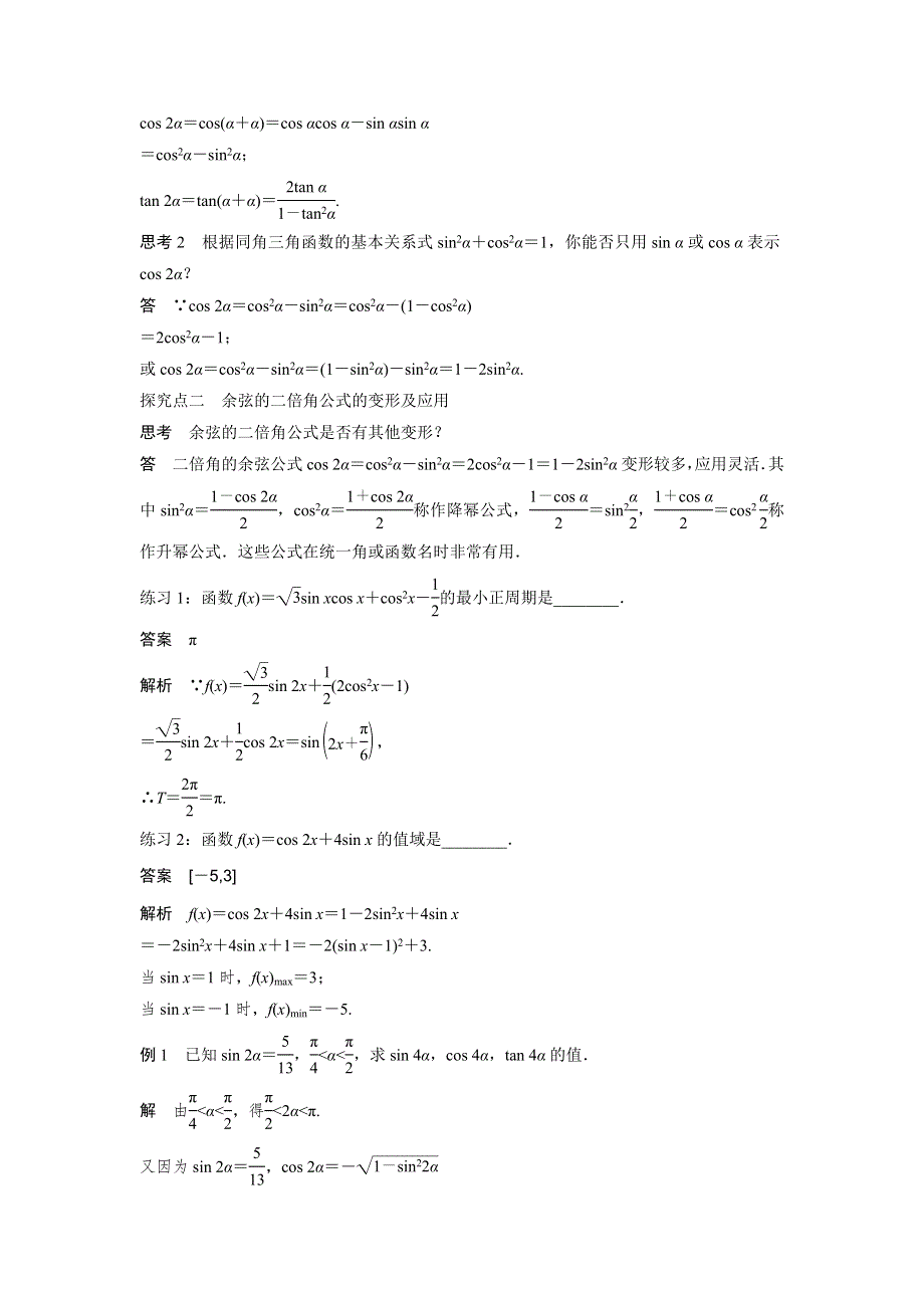 2016-2017学年高一数学北师大版必修4学案：3.docx_第2页