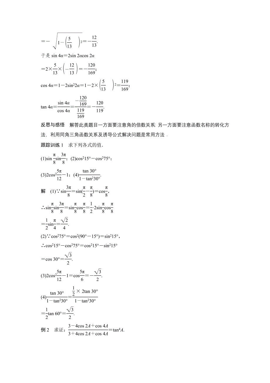 2016-2017学年高一数学北师大版必修4学案：3.docx_第3页