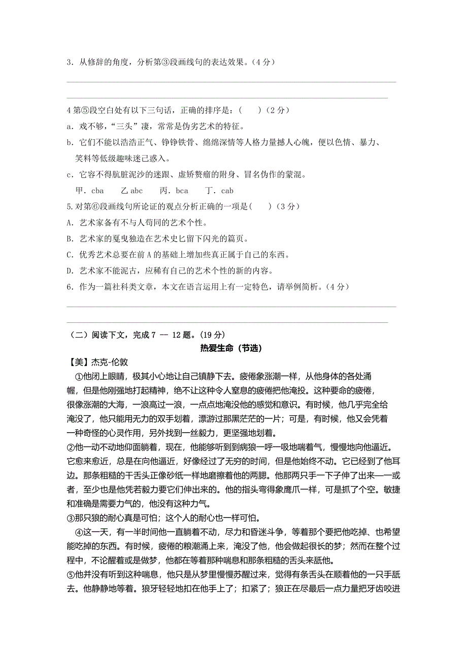 上海市闸北区2015届高三上学期期末练习（一模）语文试题 WORD版含答案.doc_第2页