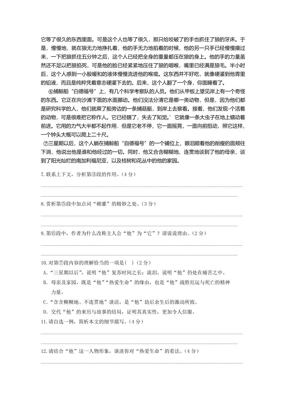 上海市闸北区2015届高三上学期期末练习（一模）语文试题 WORD版含答案.doc_第3页