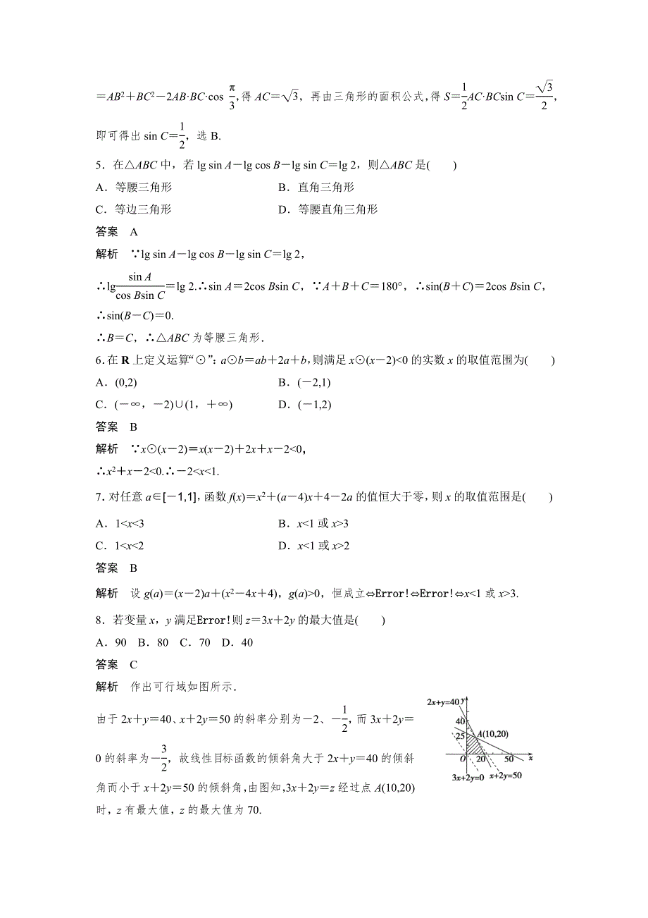 2016-2017学年高一数学人教A必修5 模块检测 WORD版含解析.docx_第2页