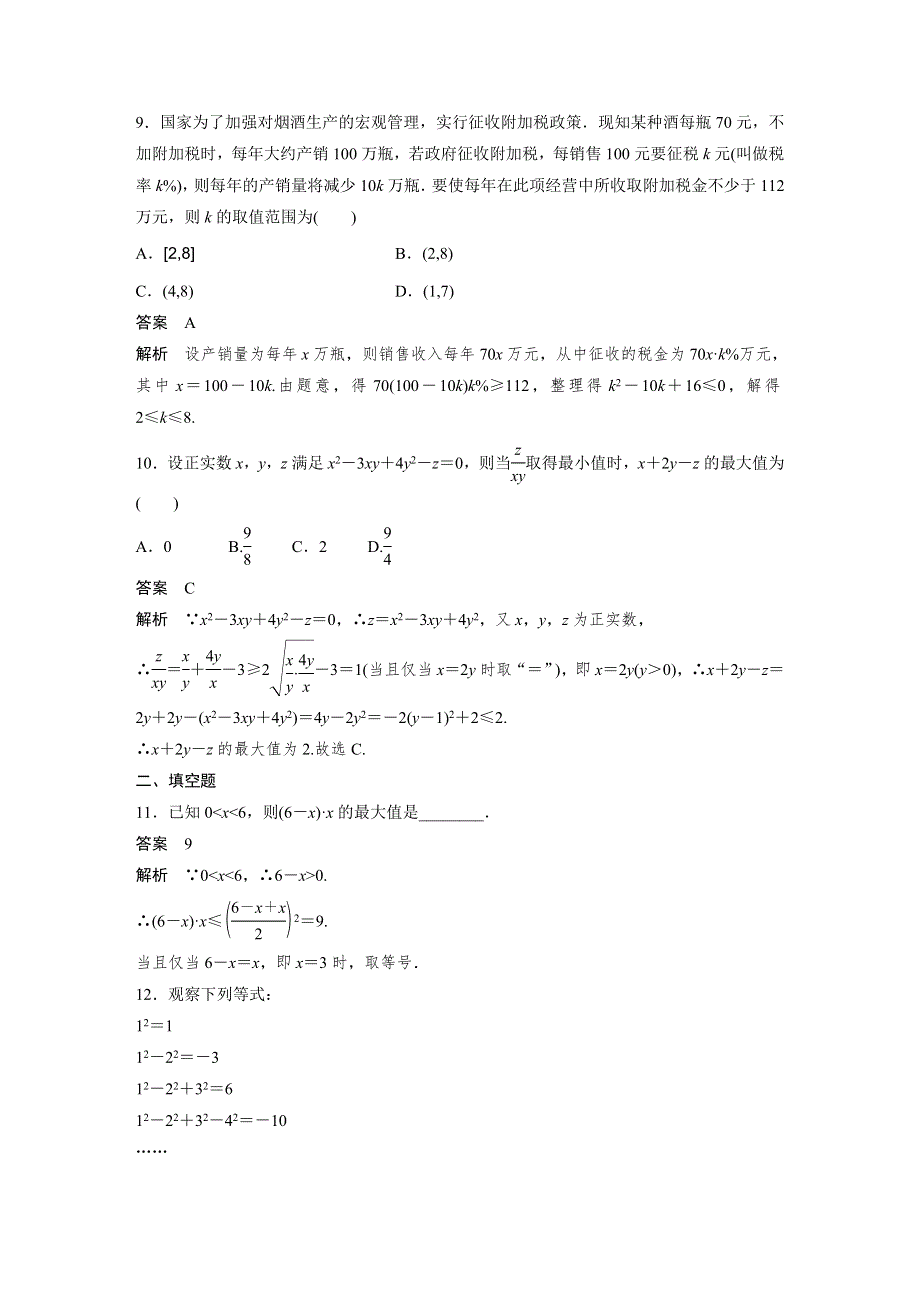 2016-2017学年高一数学人教A必修5 模块检测 WORD版含解析.docx_第3页