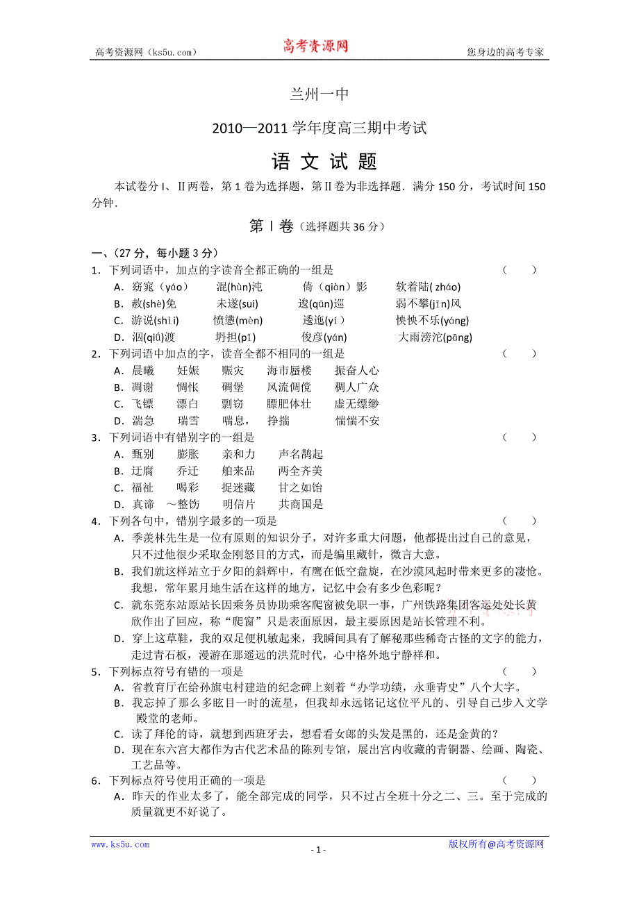 [整理]宁夏兰州一中2010—2011学年度高三期中考试语文.doc_第1页