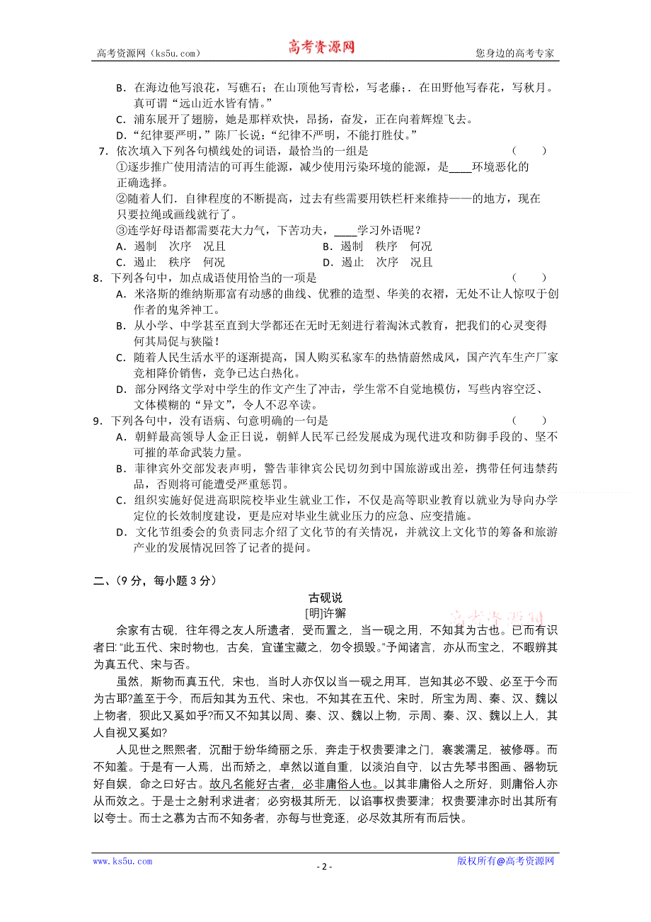 [整理]宁夏兰州一中2010—2011学年度高三期中考试语文.doc_第2页