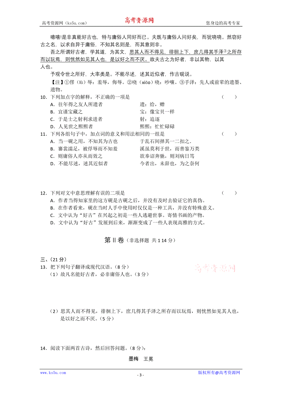 [整理]宁夏兰州一中2010—2011学年度高三期中考试语文.doc_第3页