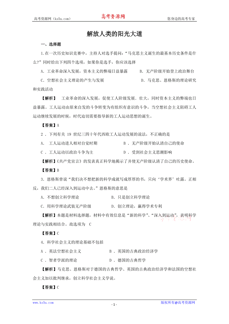 专题八 解放人类的阳光大道 专题检测2（人民版必修1）.doc_第1页