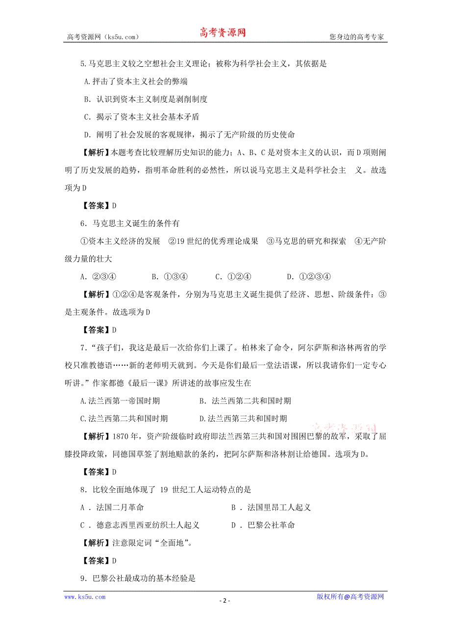 专题八 解放人类的阳光大道 专题检测2（人民版必修1）.doc_第2页