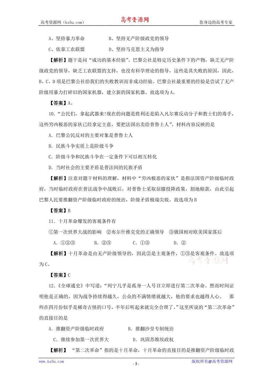 专题八 解放人类的阳光大道 专题检测2（人民版必修1）.doc_第3页