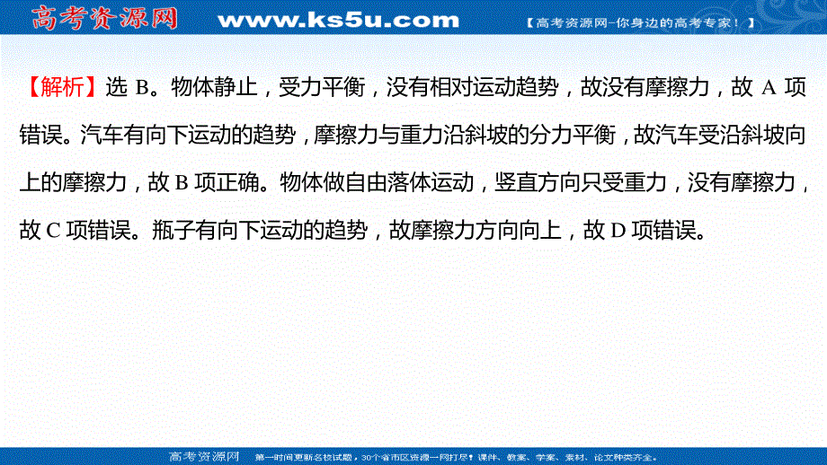 2021-2022学年高一教科版物理必修1练习课件：2-习题课：弹力和静摩擦力的应用 .ppt_第3页